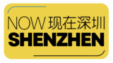 Event and Media Partner - Now Shenzhen